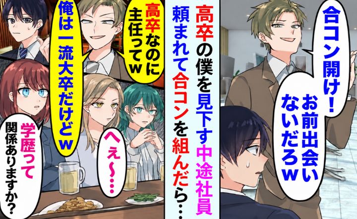 「高卒なのに主任って」僕を見下すエリート後輩。飲み会で女性社員が放ったひと言とは