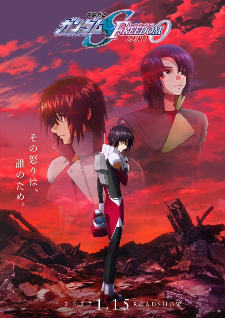 『機動戦士ガンダムSEED FREEDOM ZERO』ティザービジュアル （C）サンライズ width=