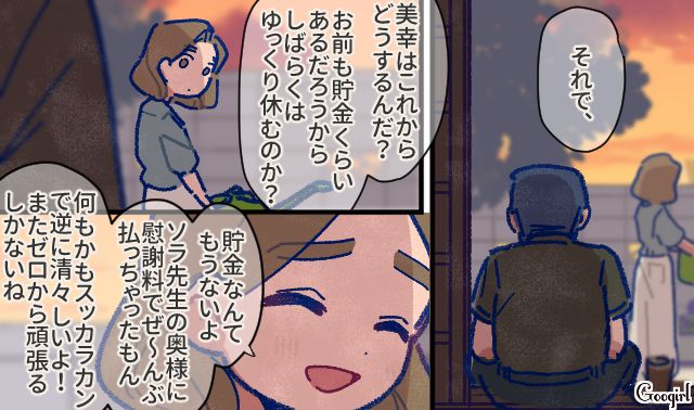 【漫画】「娘ってのは難しいよ」不倫に嫁いびり…娘を想い奮闘するシングルファザーの話【最終話】