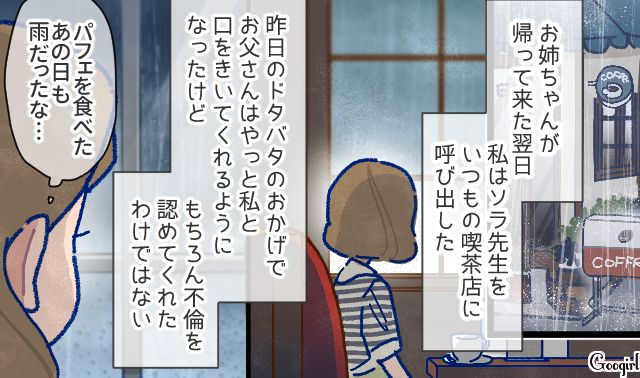 【漫画】「娘ってのは難しいよ」不倫に嫁いびり…娘を想い奮闘するシングルファザーの話【第53話】