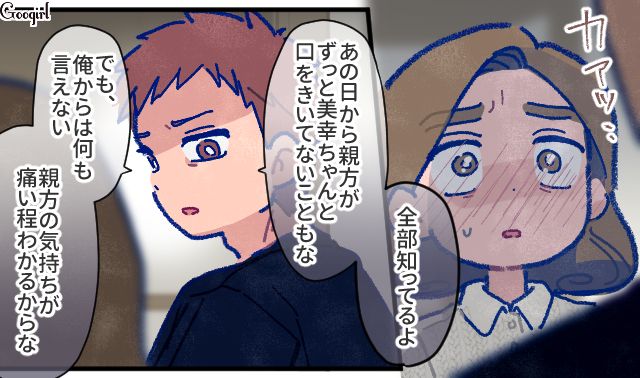 【漫画】「娘ってのは難しいよ」不倫に嫁いびり…娘を想い奮闘するシングルファザーの話【第47話】
