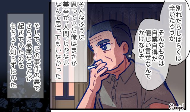 【漫画】「娘ってのは難しいよ」不倫に嫁いびり…娘を想い奮闘するシングルファザーの話【第46話】