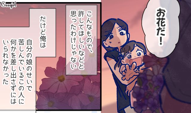 【漫画】「娘ってのは難しいよ」不倫に嫁いびり…娘を想い奮闘するシングルファザーの話【第44話】