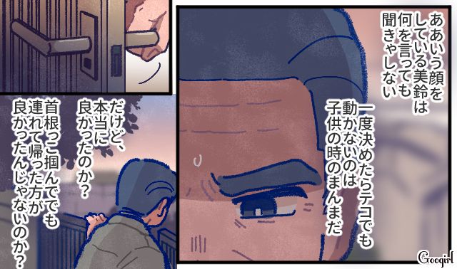 【漫画】「娘ってのは難しいよ」不倫に嫁いびり…娘を想い奮闘するシングルファザーの話【第43話】