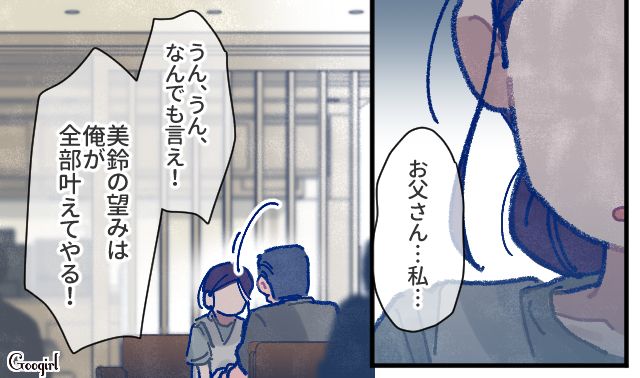 【漫画】「娘ってのは難しいよ」不倫に嫁いびり…娘を想い奮闘するシングルファザーの話【第42話】