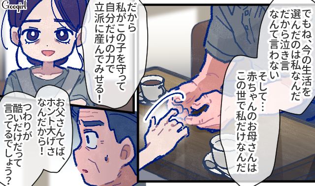 【漫画】「娘ってのは難しいよ」不倫に嫁いびり…娘を想い奮闘するシングルファザーの話【第42話】