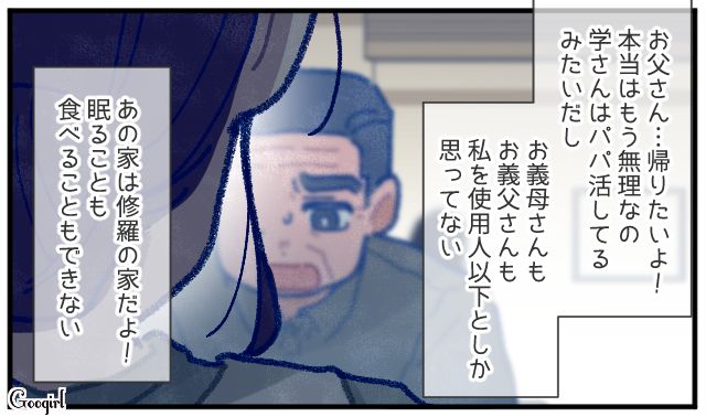 【漫画】「娘ってのは難しいよ」不倫に嫁いびり…娘を想い奮闘するシングルファザーの話【第42話】