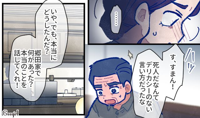 【漫画】「娘ってのは難しいよ」不倫に嫁いびり…娘を想い奮闘するシングルファザーの話【第42話】