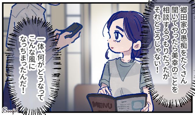 【漫画】「娘ってのは難しいよ」不倫に嫁いびり…娘を想い奮闘するシングルファザーの話【第42話】