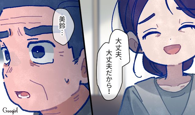 【漫画】「娘ってのは難しいよ」不倫に嫁いびり…娘を想い奮闘するシングルファザーの話【第42話】