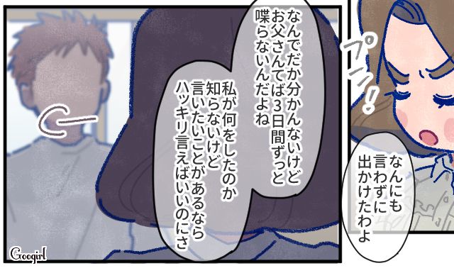【漫画】「娘ってのは難しいよ」不倫に嫁いびり…娘を想い奮闘するシングルファザーの話【第41話】