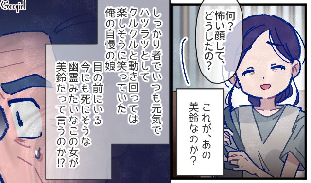 【漫画】「娘ってのは難しいよ」不倫に嫁いびり…娘を想い奮闘するシングルファザーの話【第41話】