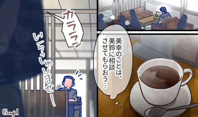 【漫画】「娘ってのは難しいよ」不倫に嫁いびり…娘を想い奮闘するシングルファザーの話【第41話】