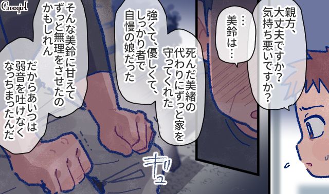 【漫画】「娘ってのは難しいよ」不倫に嫁いびり…娘を想い奮闘するシングルファザーの話【第39話】
