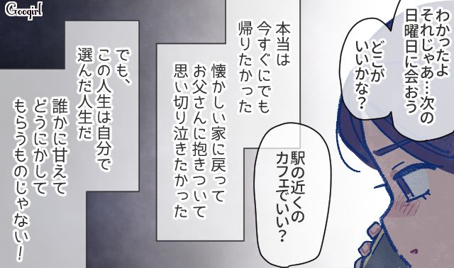 【漫画】「娘ってのは難しいよ」不倫に嫁いびり…娘を想い奮闘するシングルファザーの話【第38話】