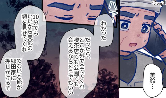【漫画】「娘ってのは難しいよ」不倫に嫁いびり…娘を想い奮闘するシングルファザーの話【第38話】