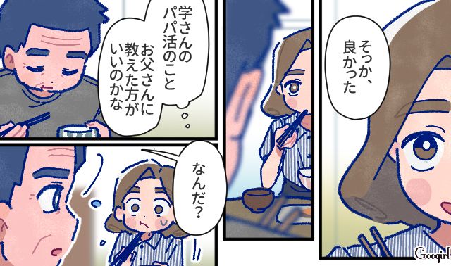 【漫画】「娘ってのは難しいよ」不倫に嫁いびり…娘を想い奮闘するシングルファザーの話【第34話】