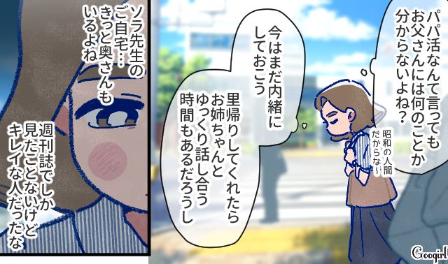 【漫画】「娘ってのは難しいよ」不倫に嫁いびり…娘を想い奮闘するシングルファザーの話【第34話】