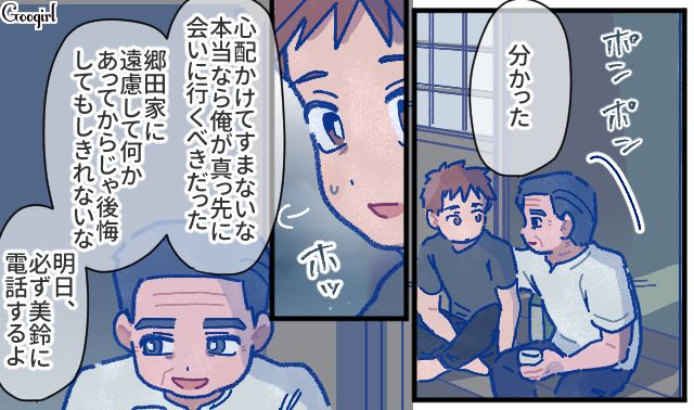 【漫画】「娘ってのは難しいよ」不倫に嫁いびり…娘を想い奮闘するシングルファザーの話【第33話】