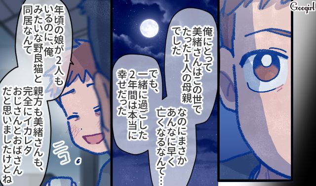 【漫画】「娘ってのは難しいよ」不倫に嫁いびり…娘を想い奮闘するシングルファザーの話【第33話】