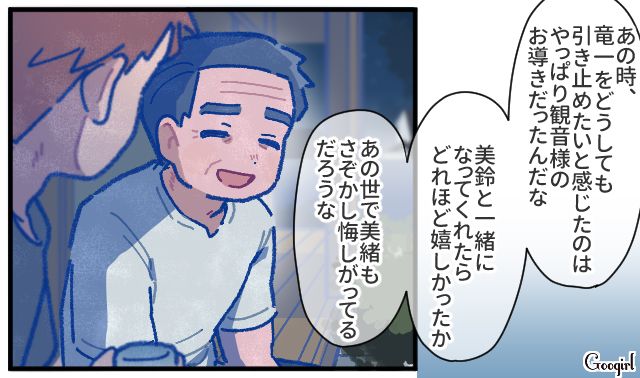 【漫画】「娘ってのは難しいよ」不倫に嫁いびり…娘を想い奮闘するシングルファザーの話【第33話】