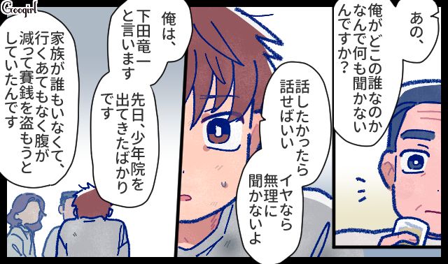 【漫画】「娘ってのは難しいよ」不倫に嫁いびり…娘を想い奮闘するシングルファザーの話【第32話】