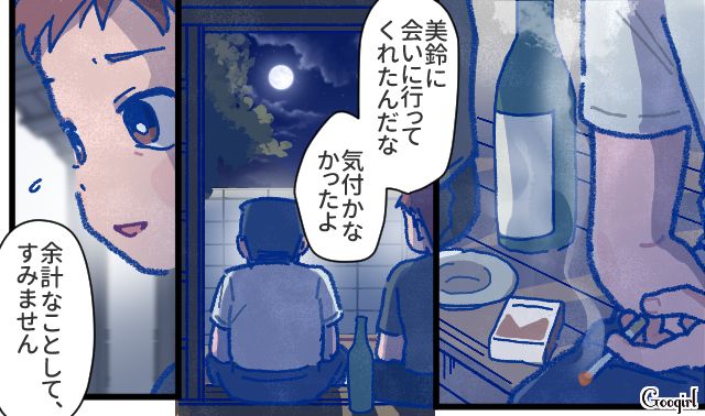 【漫画】「娘ってのは難しいよ」不倫に嫁いびり…娘を想い奮闘するシングルファザーの話【第29話】