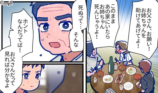 【漫画】「娘ってのは難しいよ」不倫に嫁いびり…娘を想い奮闘するシングルファザーの話【第28話】