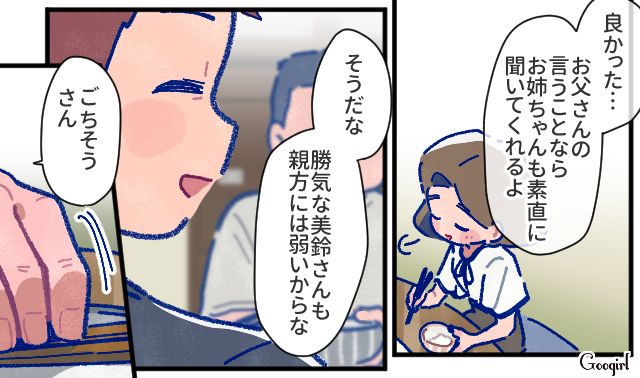 【漫画】「娘ってのは難しいよ」不倫に嫁いびり…娘を想い奮闘するシングルファザーの話【第28話】