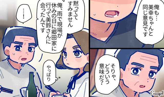 【漫画】「娘ってのは難しいよ」不倫に嫁いびり…娘を想い奮闘するシングルファザーの話【第28話】