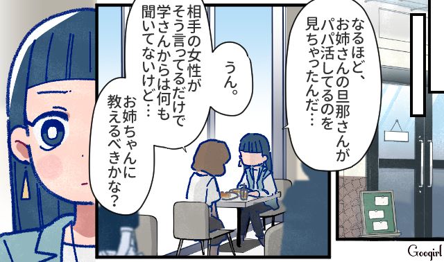 【漫画】「娘ってのは難しいよ」不倫に嫁いびり…娘を想い奮闘するシングルファザーの話【第24話】