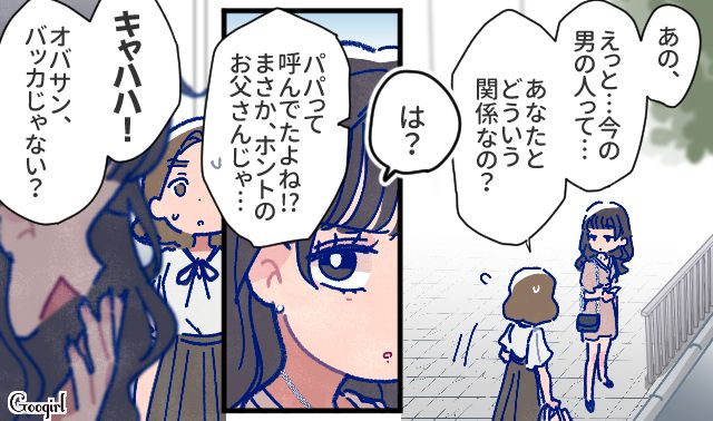 【漫画】「娘ってのは難しいよ」不倫に嫁いびり…娘を想い奮闘するシングルファザーの話【第23話】