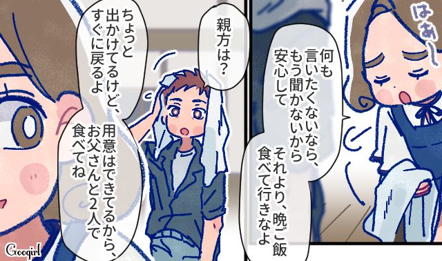 【漫画】「娘ってのは難しいよ」不倫に嫁いびり…娘を想い奮闘するシングルファザーの話【第13話】
