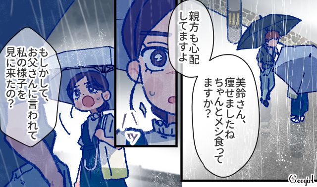 【漫画】「娘ってのは難しいよ」不倫に嫁いびり…娘を想い奮闘するシングルファザーの話【第12話】