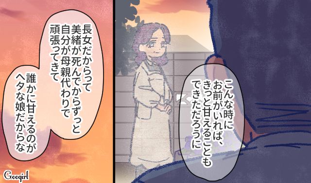 【漫画】「娘ってのは難しいよ」不倫に嫁いびり…娘を想い奮闘するシングルファザーの話【第10話】