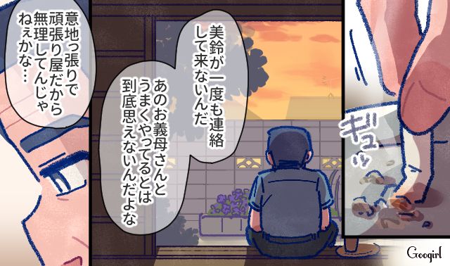【漫画】「娘ってのは難しいよ」不倫に嫁いびり…娘を想い奮闘するシングルファザーの話【第10話】