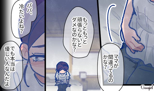 【漫画】「娘ってのは難しいよ」不倫に嫁いびり…娘を想い奮闘するシングルファザーの話【第9話】