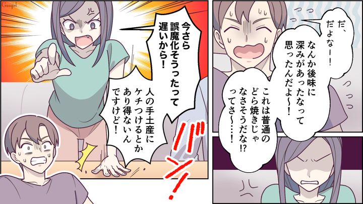 【スカッと漫画】「もっといい茶菓子ないの？」親友の手土産とは知らずに普段口うるさい夫が撃沈した話【最終話】