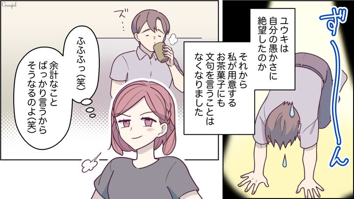 【スカッと漫画】「もっといい茶菓子ないの？」親友の手土産とは知らずに普段口うるさい夫が撃沈した話【最終話】