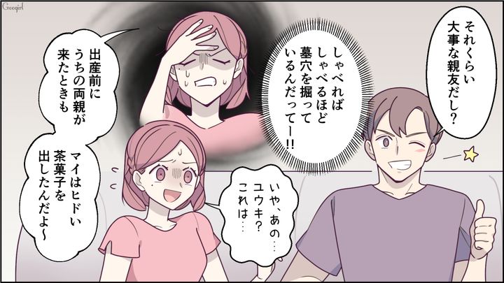 【スカッと漫画】「もっといい茶菓子ないの？」親友の手土産とは知らずに普段口うるさい夫が撃沈した話【第7話】