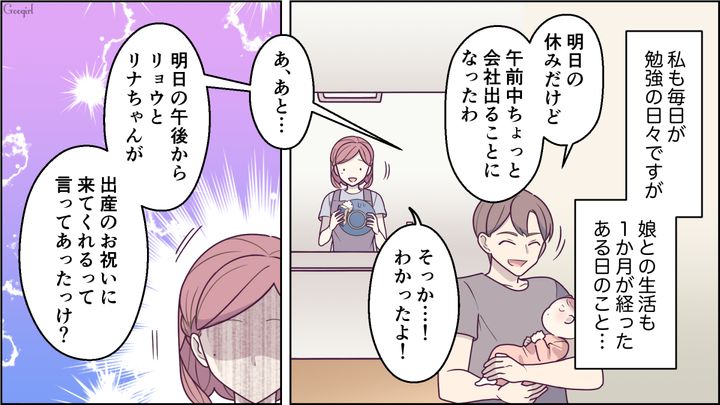 【スカッと漫画】「もっといい茶菓子ないの？」親友の手土産とは知らずに普段口うるさい夫が撃沈した話【第6話】