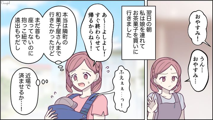 【スカッと漫画】「もっといい茶菓子ないの？」親友の手土産とは知らずに普段口うるさい夫が撃沈した話【第6話】