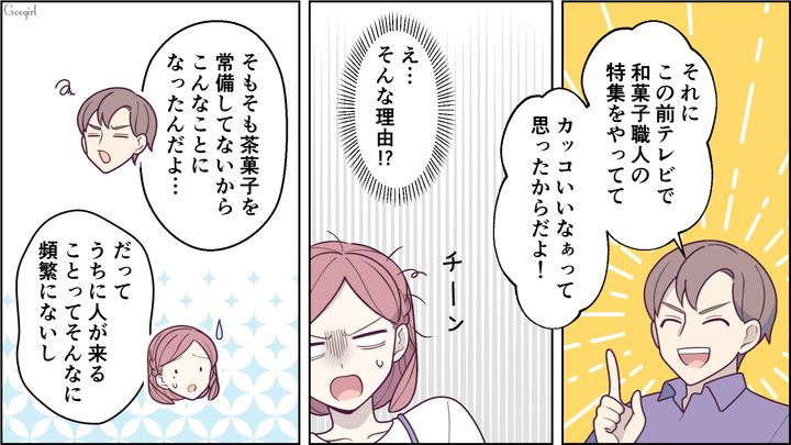 【スカッと漫画】「もっといい茶菓子ないの？」親友の手土産とは知らずに普段口うるさい夫が撃沈した話【第4話】