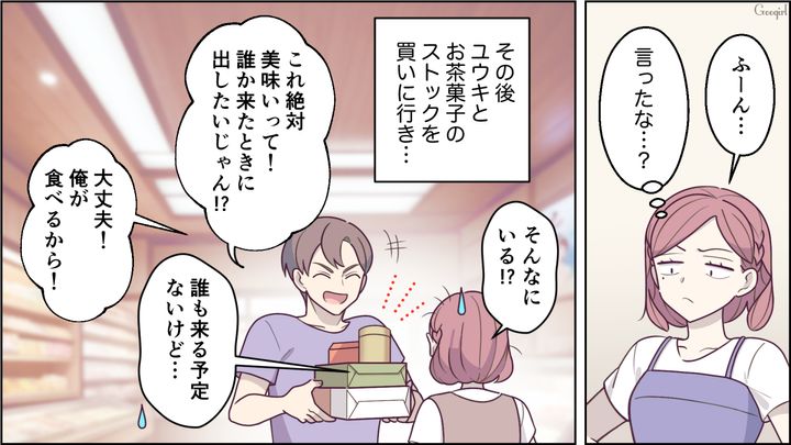 【スカッと漫画】「もっといい茶菓子ないの？」親友の手土産とは知らずに普段口うるさい夫が撃沈した話【第4話】
