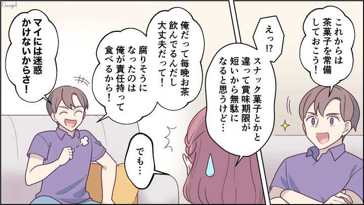 【スカッと漫画】「もっといい茶菓子ないの？」親友の手土産とは知らずに普段口うるさい夫が撃沈した話【第4話】