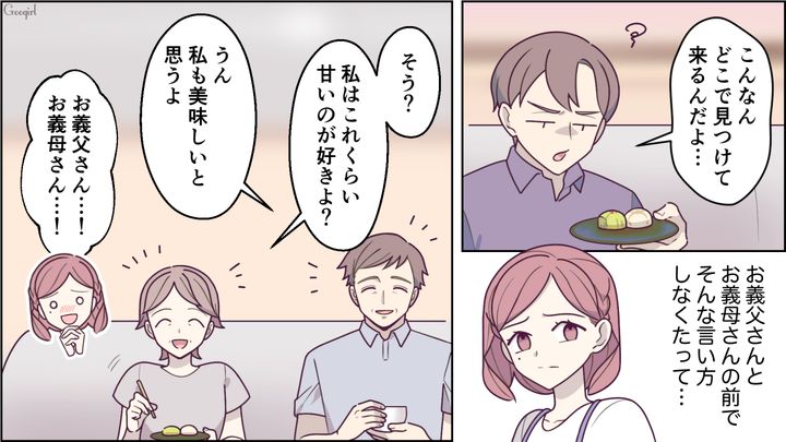 【スカッと漫画】「もっといい茶菓子ないの？」親友の手土産とは知らずに普段口うるさい夫が撃沈した話【第3話】