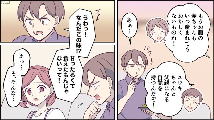 【スカッと漫画】「もっといい茶菓子ないの？」親友の手土産とは知らずに普段口うるさい夫が撃沈した話【第3話】