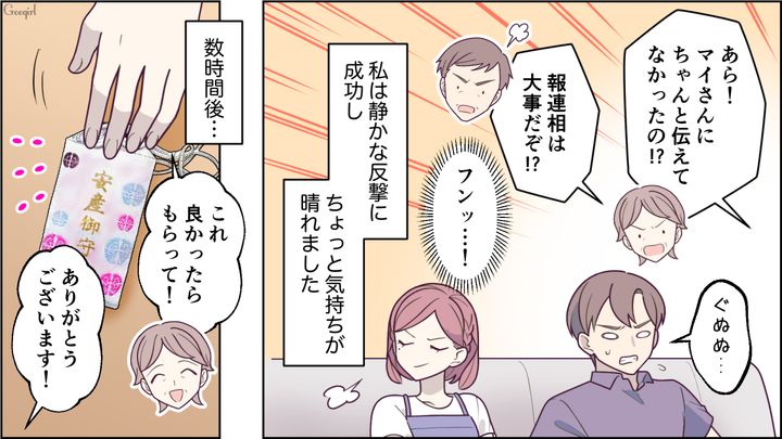【スカッと漫画】「もっといい茶菓子ないの？」親友の手土産とは知らずに普段口うるさい夫が撃沈した話【第3話】