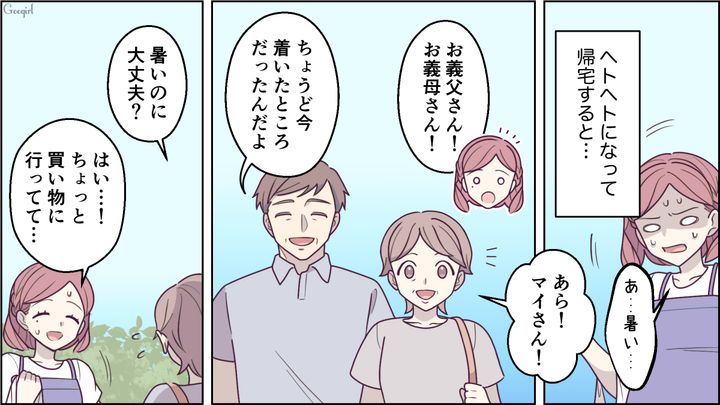 【スカッと漫画】「もっといい茶菓子ないの？」親友の手土産とは知らずに普段口うるさい夫が撃沈した話【第2話】