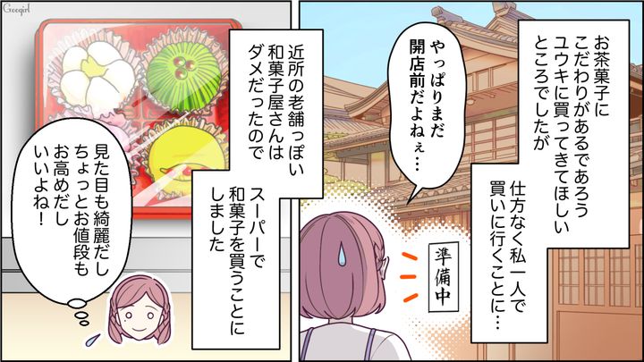 【スカッと漫画】「もっといい茶菓子ないの？」親友の手土産とは知らずに普段口うるさい夫が撃沈した話【第2話】